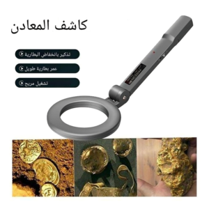 كاشف المعادن المحمول